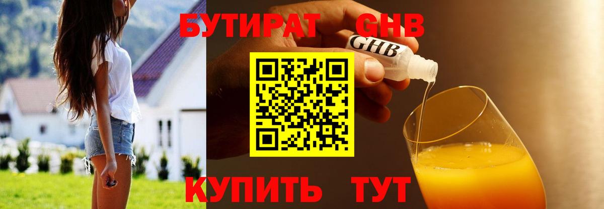 БУТИРАТ бутандиол Карталы