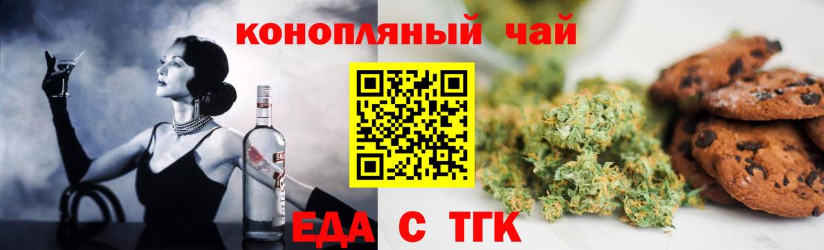 Еда ТГК конопля  Вход с VPN  Карталы 
